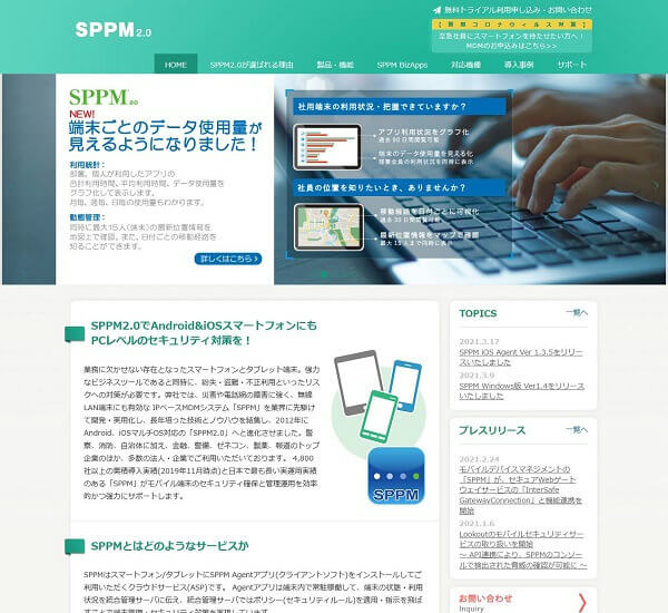 SPPM 2.0 サイトのキャプチャ